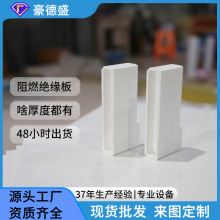 厂家批发白/红色SMC绝缘板配电箱耐高压绝缘隔热板加工件防触电