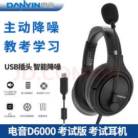 源头厂家电音D6000头戴式USB英语考试耳机主动降噪麦克跟读录音麦