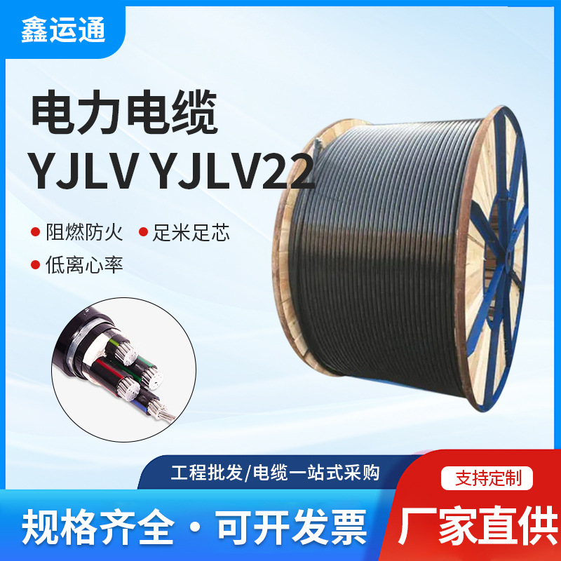 国标YJLV铝芯电缆3 4芯电缆电缆 户外电缆35-300平方铜芯工程电缆