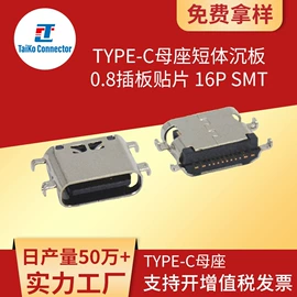 连接器