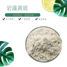 岩藻黄质 厂家现货包邮 量大优惠  褐藻黄素 岩藻黄素1kg