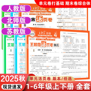 Wang Chaoxia Unit Loose-leaf Volume Final 123456 Grade Pupil Test Paper Wholesale People's Education Edition North Division