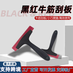 黑红美缝用加厚耐磨牛筋刮板汽车贴膜刮水板环氧彩砂刮板美缝工具