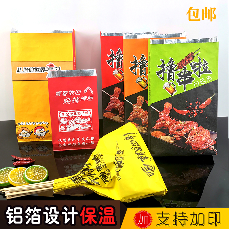 炸串烧烤锡纸打包袋保温一次性烤串撸串串外卖铝箔包装纸袋子定
