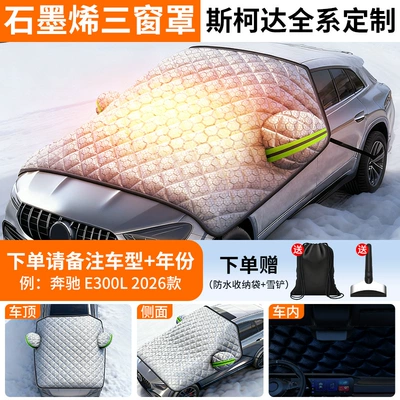 Car snow shield: Cover, Car Cover, Thickeneded in - all-car-series-2025-new-innovation-skoda-graphene-heat-storage-snow-melting-no-ice-thickened-three-window-coverage-comes-with-snow-shovel-self-sealing-bag