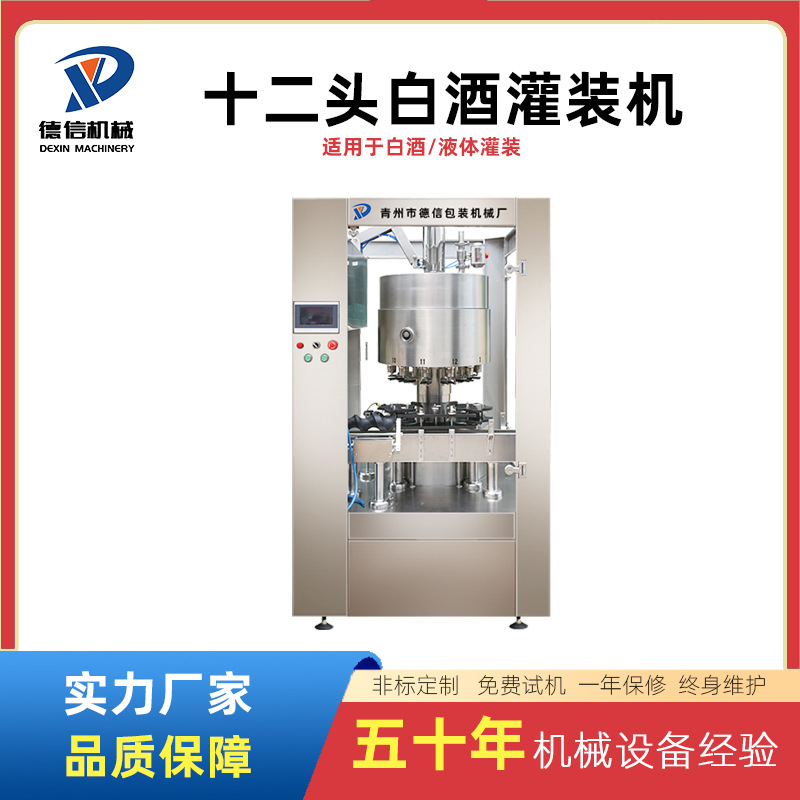 白酒红酒葡萄酒灌装机 全自动灌装设备 饮料酒灌装机厂家