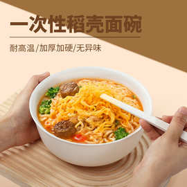 一次性碗家用大容量汤碗面碗菜碗食品级稻壳加厚硬质耐高温可微波