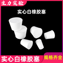胶塞 白胶塞 胶塞 橡胶塞 玻璃瓶塞 实心堵头 胶塞打孔器 7件套