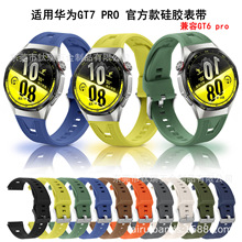 适用华为GT7 Pro弧形硅胶表带HUAWEI GT6/7pro运动替换腕带46mm