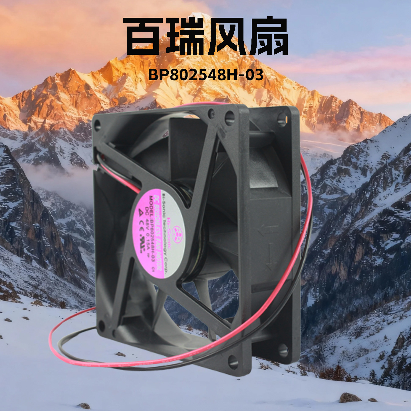 ̨�����Bi-Sonic DC48V 3300ת8025ֱ�����ɢ��BP802548H-03