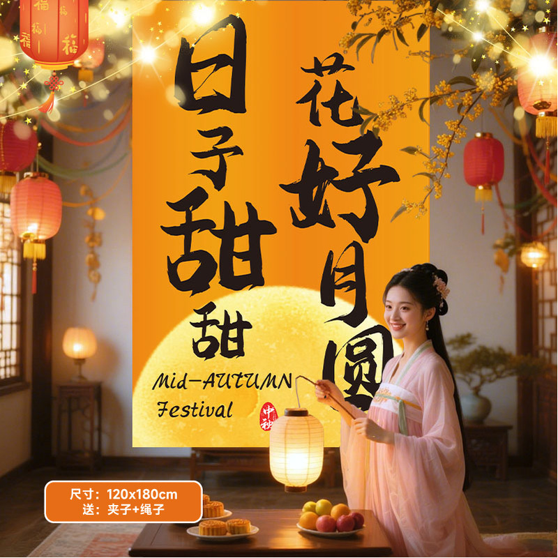 2025新款中秋节场景装饰挂布商场店铺活动主题拍照打卡背景布置|undefined