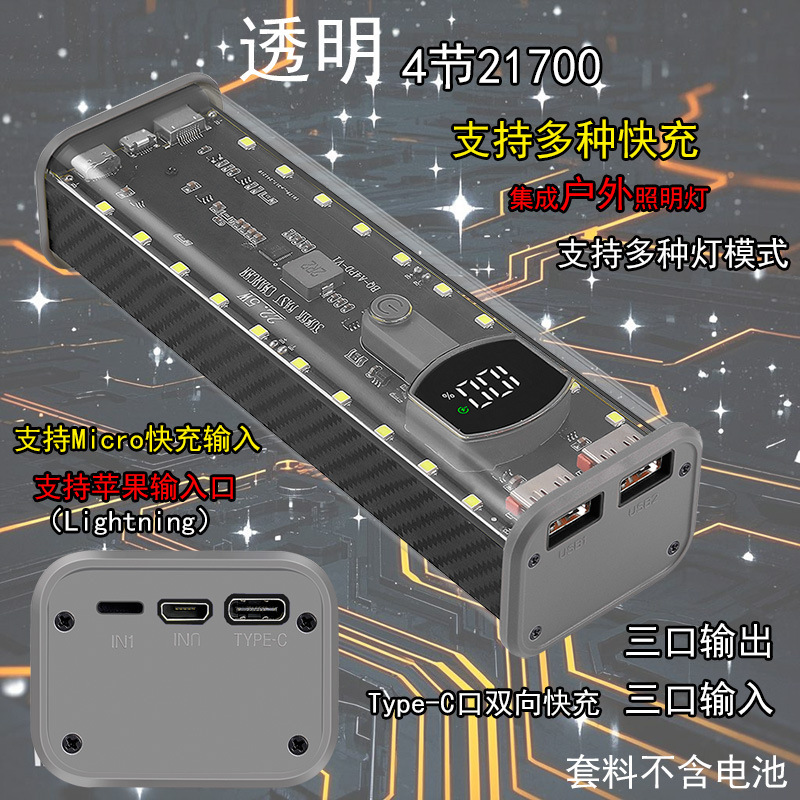 Transparent charging treasure shell welding-free 4 21700 battery box PD super fast charging mobile power nesting Transparent charging treasure shell welding-free 4 21700 battery box PD super fast charging mobile power nesting