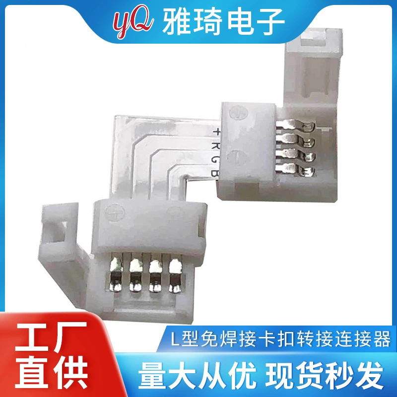 L-тип RGB5050LED световая полоса разъем адаптера пряжки без сварки 4P10MM угловой сварочный рабочий без сварки