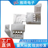 LED灯带免焊卡扣连接器RGB灯条配L型转角连接头免焊卡扣