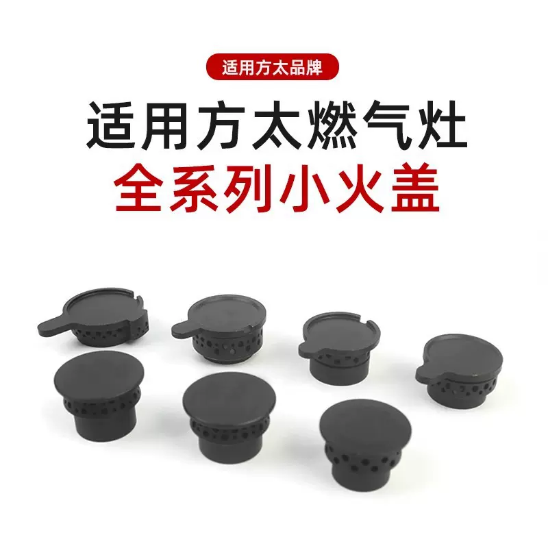 适用方太燃气灶小火盖配件FC FZ GT HD HA分火器煤气灶炉芯铜火芯