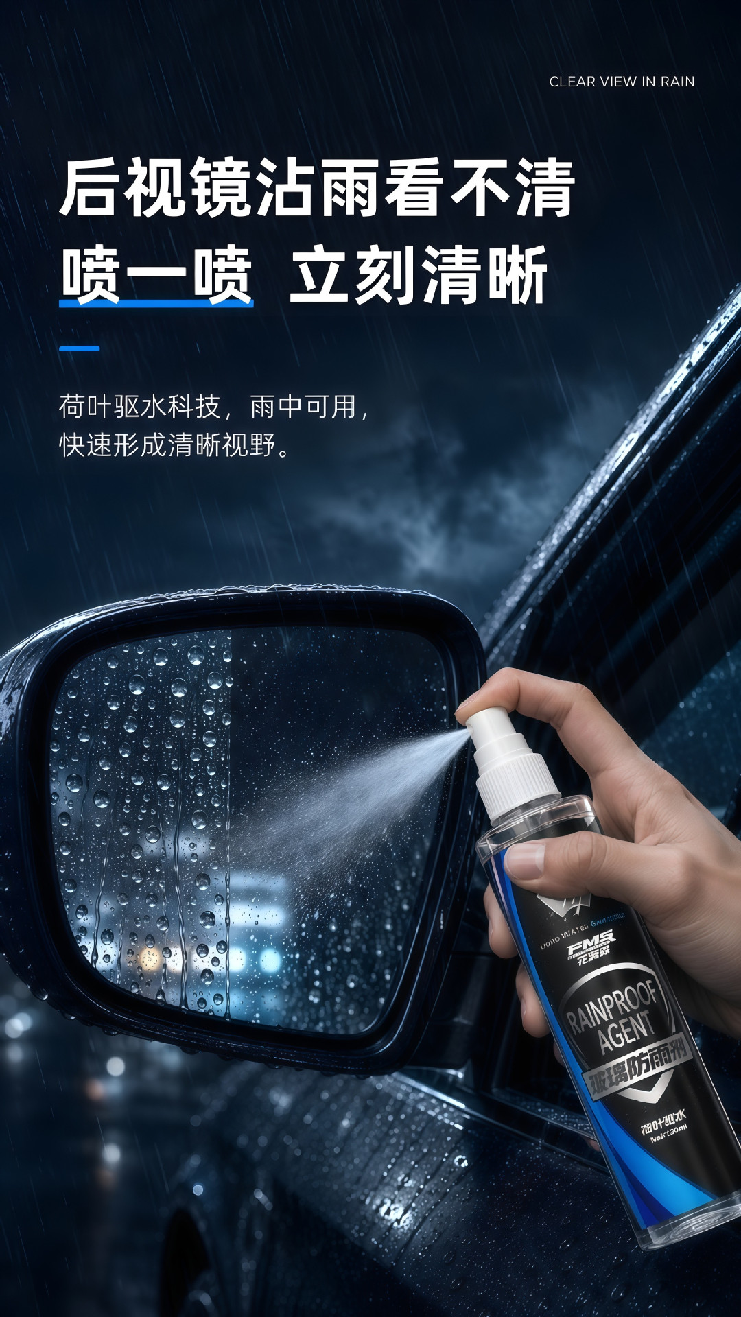 Rearview mirror anti-rain spray, rainproof film for rainy days, waterproof and water-repellent car glass anti-fog agent
