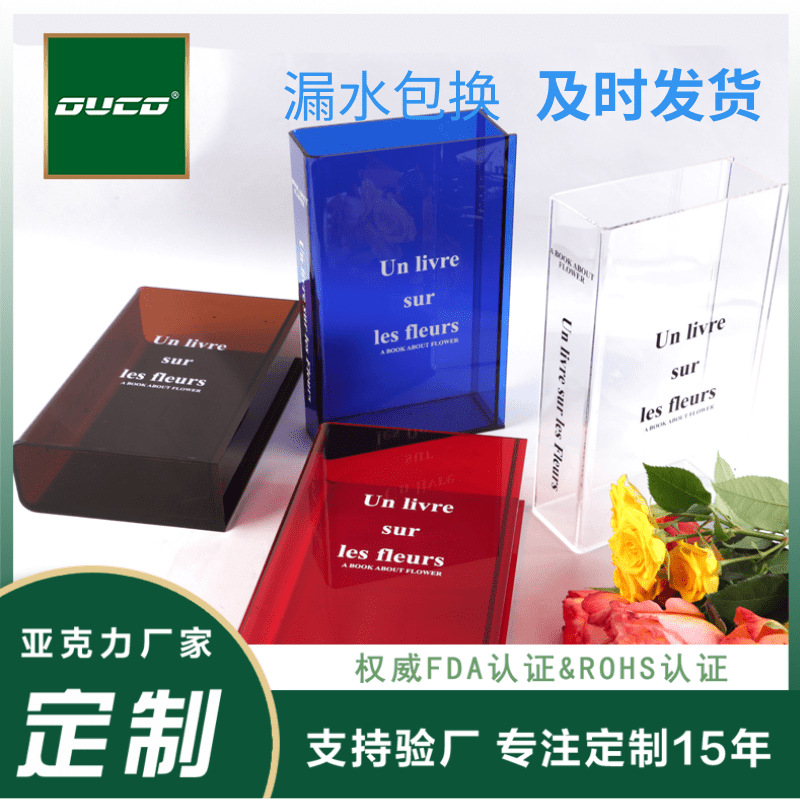 厂家批发直销亚克力加厚INS风书形花瓶 北欧风亚克力鲜花花瓶