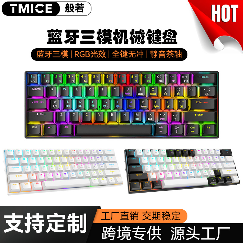 蓝牙三模机械键盘61键RGB发光茶轴电竞无线游戏键盘 工厂热销