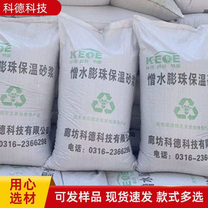 屋面内外墙面保温玻化微珠砂浆抹面隔热憎水膨珠防水抗裂防渗