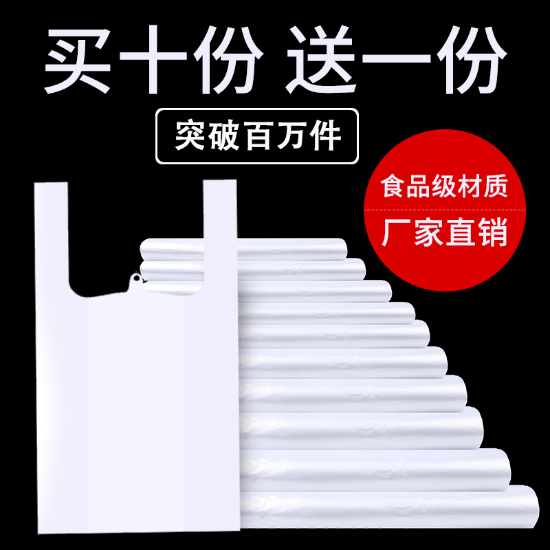 白色塑料袋手提袋食品袋透明家用小号大号早餐超市水果外卖打包带