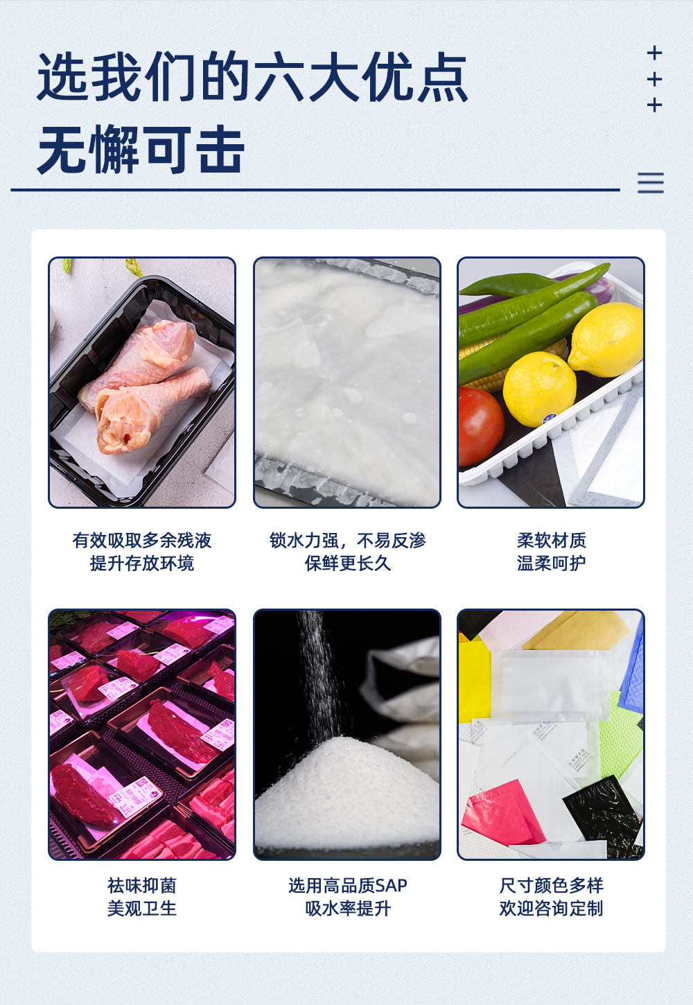 生鲜吸水垫06柔软材质温柔呵护祛味抑菌美观卫生