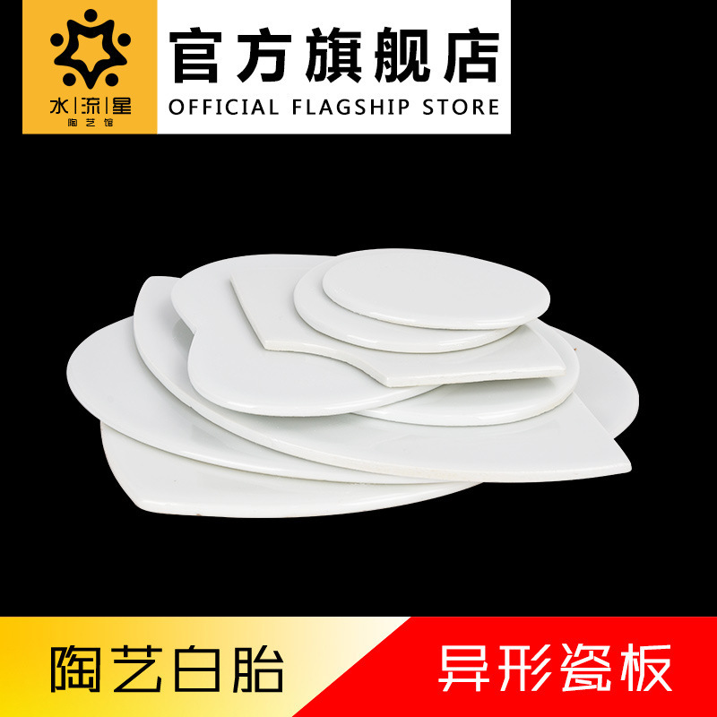 Water Star Pottery White Tire Special-shaped Porcelain Board Ceramic Decorative Plate Porcelain Board Painting Jingdezhen Ceramic Glaze Painting Water Star Pottery White Tire Special-shaped Porcelain Board Ceramic Decorative Plate Porcelain Board Painting Jingdezhen Ceramic Glaze Painting