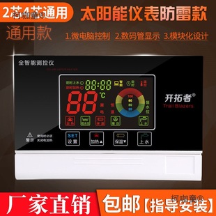 Pioneer Four Seasons Muge Solar Water Heater Controller Accessories Universal Fully Automatic Upper Measurement and Control Metabo