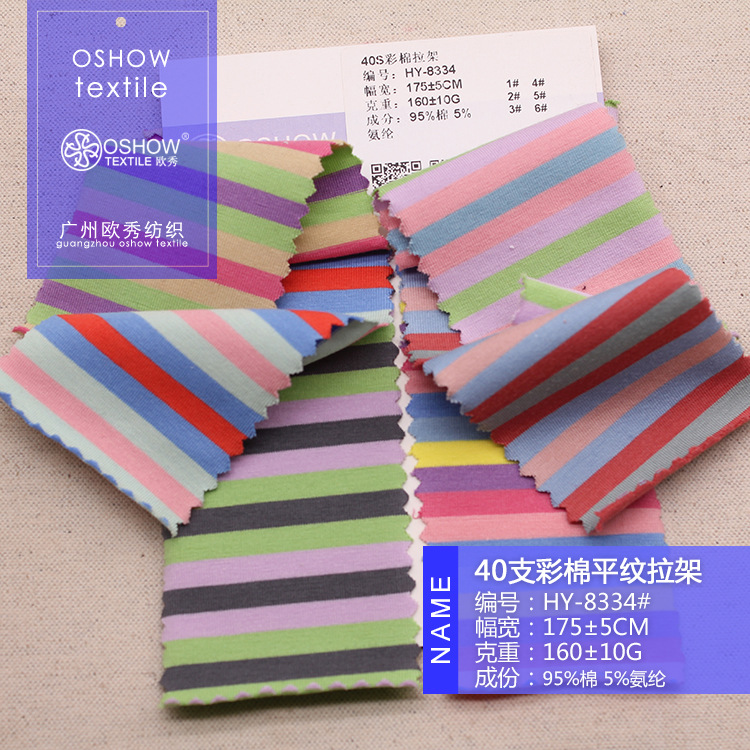 160克彩棉条纹弹力平纹针织服装面料T恤背心打底衫连衣裙布料