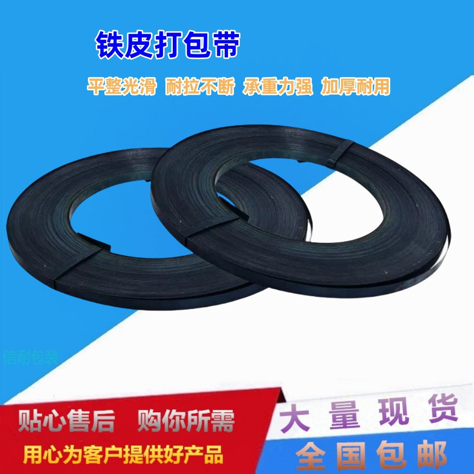 烤蓝打包带16/19/25/32 铁皮打包带 重型货物打包钢带