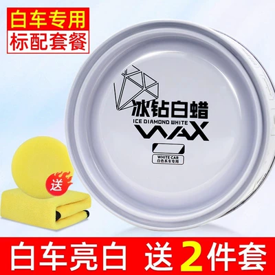 Car wax — rub abrasive - white-car-special-bright-white-wax-ice-drill-white-wax-send-waxing-tool-high-density-double-sided-thick-towel-no-specifications
