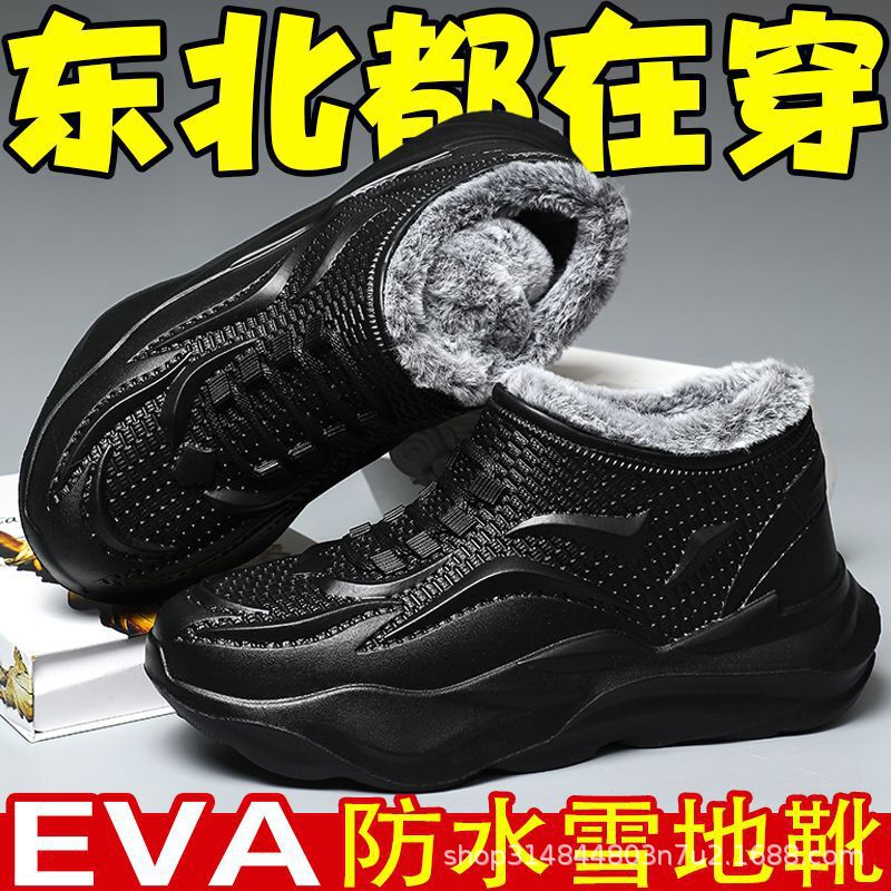 Waterproof Snow Boots for Men, Velvet Warm Eva Anti-Slip Outer Water Shoes, Rain Boots, Rain Boots, One-Leg Fashionable Cotton Shoes for Men Waterproof Snow Boots for Men, Velvet Warm Eva Anti-Slip Outer Water Shoes, Rain Boots, Rain Boots, One-Leg Fashionable Cotton Shoes for Men