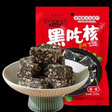 【成都大运会指定酥糖】王老五黑吃核318g黑芝麻糖核桃酥零食小吃