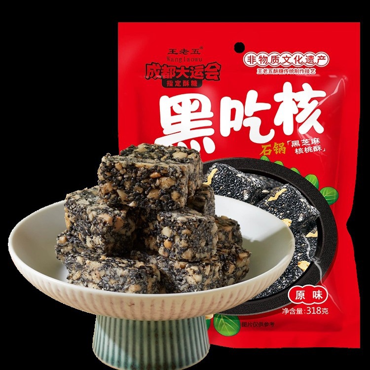 【成都大运会指定酥糖】王老五黑吃核318g黑芝麻糖核桃酥零食小吃