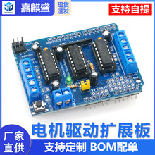L293D电机驱动模块 扩展板 马达板 motor control shield