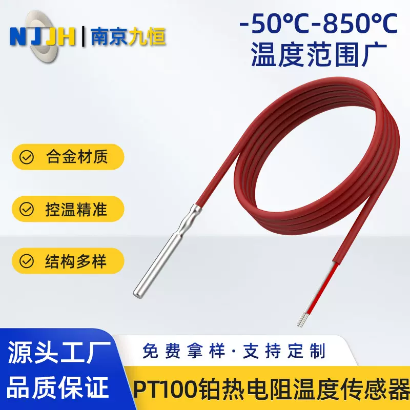 防水型贴片式pt100温度传感器高精度测温铂电阻不锈钢温度探头