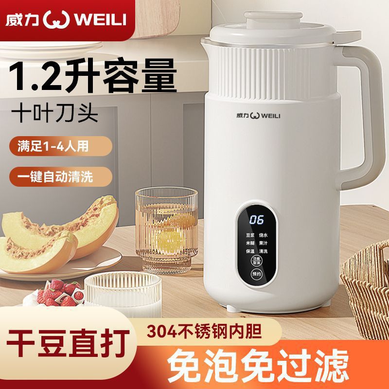 威力豆浆机家用自动加热破壁机304不锈钢内胆静音辅食榨汁料理机
