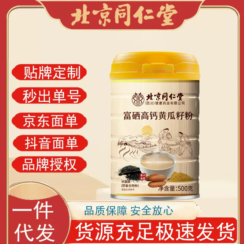 北京同仁堂朕皇富硒黄瓜籽粉高钙纯粉熟食用现磨老黄瓜