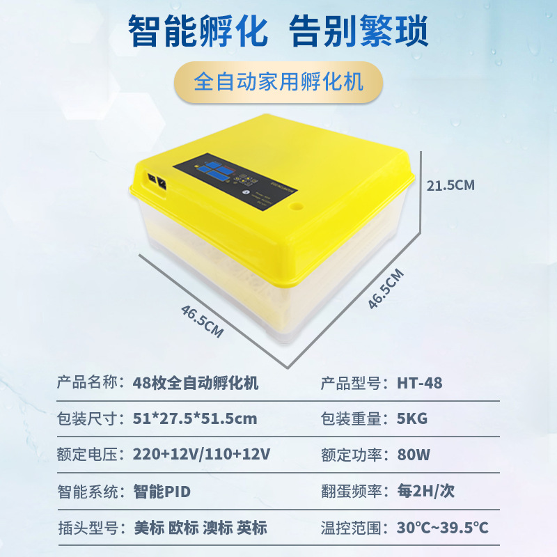 Amazon transfronterizo 48 pequeña incubadora mini hogar incubadora de huevos incubadora inteligente automática de giro de huevos