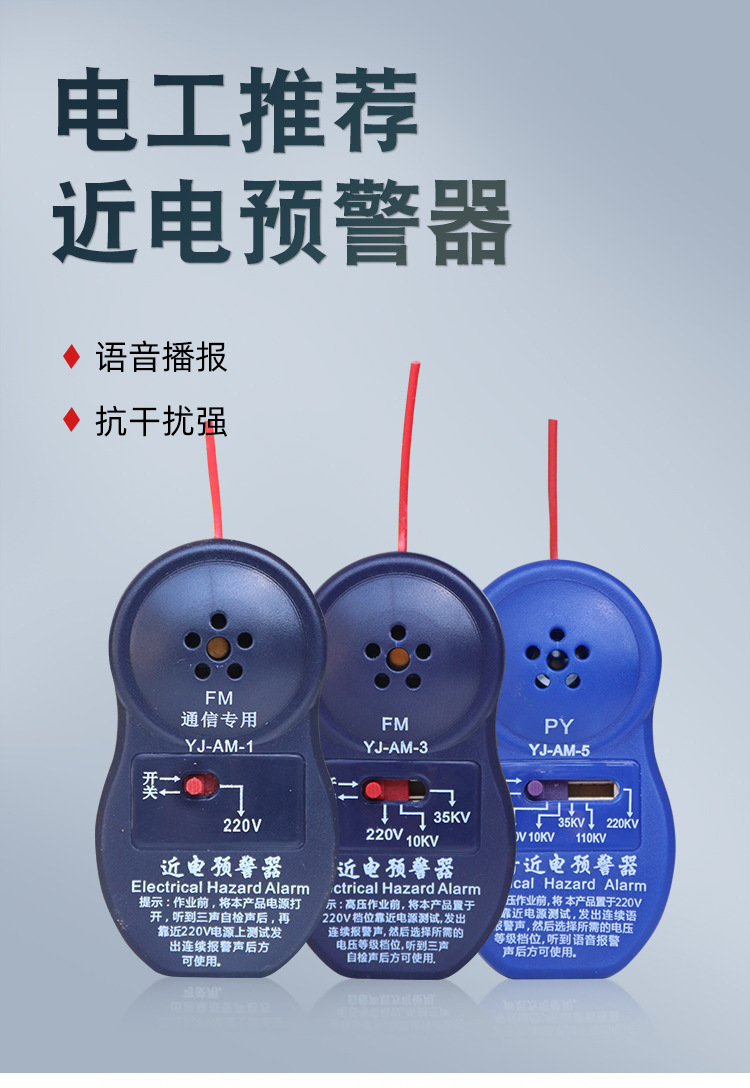 近电预警器_01.jpg