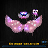 LED light source, children's props for adults, clothing, angel wings