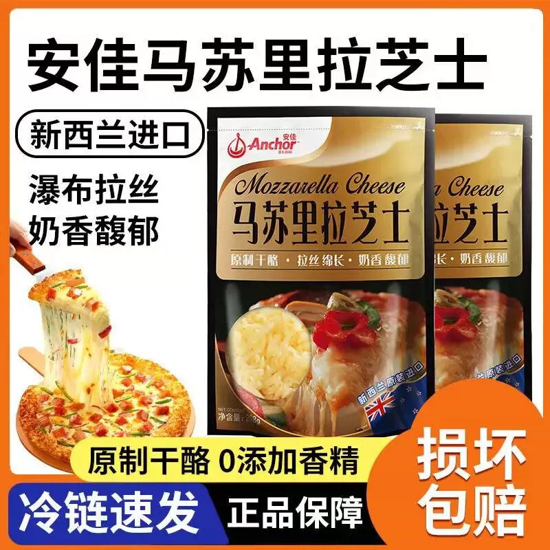 Anjia Mozzarella Cheese Shreds 208g for Pizza and Baked Rice, Home Baking Ingredients Wholesale Anjia Mozzarella Cheese Shreds 208g for Pizza and Baked Rice, Home Baking Ingredients Wholesale