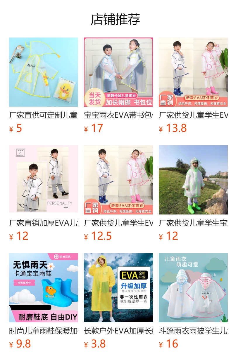 预览状态下无法点击,发布后,可点击跳转到对应的商品页面