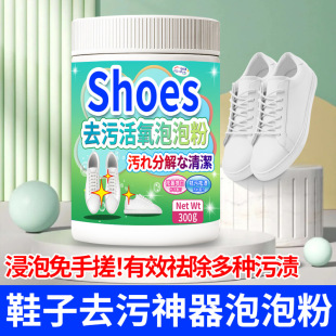 White Shoe Bubble Powder Powerful Decontamination Shoe Cleaning Artifact Cleaning Brush Shoe Bright Color Cleaner White Shoe Special Powder
