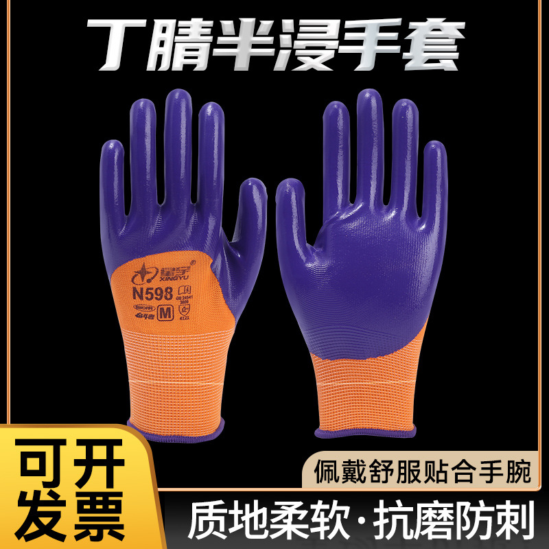 丁腈半浸手套现货批发星宇N598丁腈半浸止滑抗磨抗酸碱劳保手套