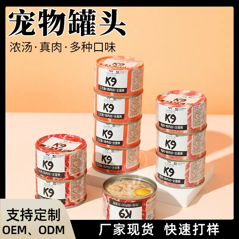 K9纯宠物鲜狗罐头100g湿粮化毛球营养增肥食品小猫咪狗狗零食批发