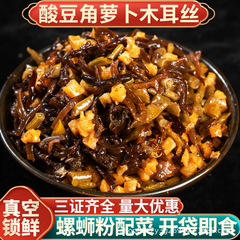 広西カイコ麺専用おかず、業務用スリーインワン漬物、酸っぱい豆、大根漬け、すぐに食べられるカイコ麺おかず