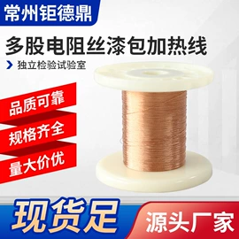 电热线;漆包线