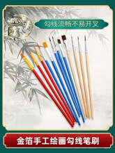 平尖头勾线笔金箔绘画金箔碎刷金贴金箔箔烧箔硫磺布胶水刷