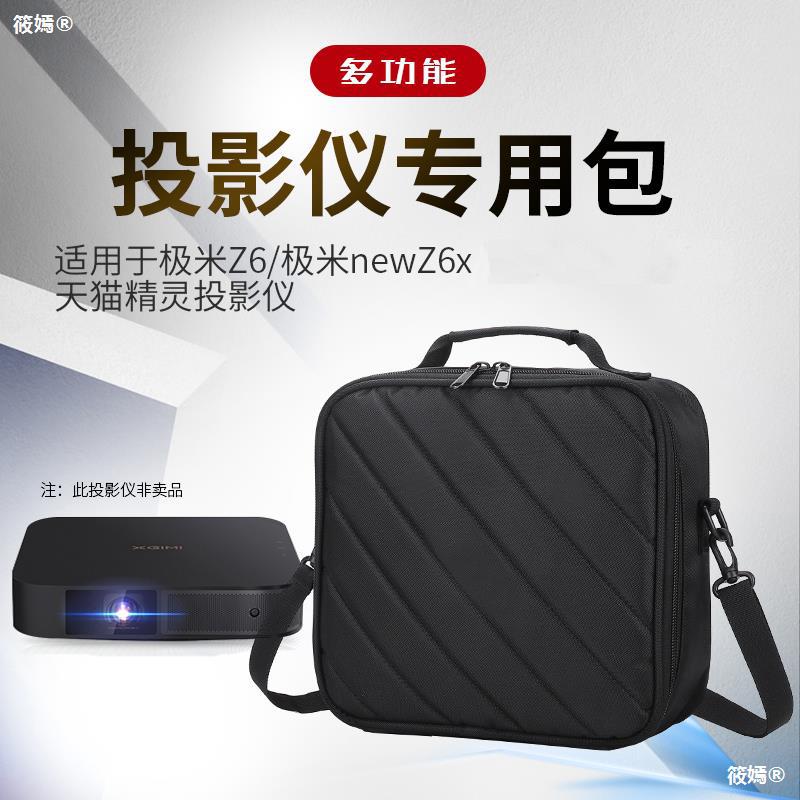 极米newZ6x收纳包z4极光Z6通用投影仪包加厚防震保护套微型投影包