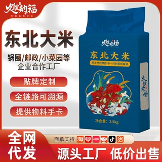 东北大米5斤一袋真空包邮200克大米2.5kg装直播批发一件代发